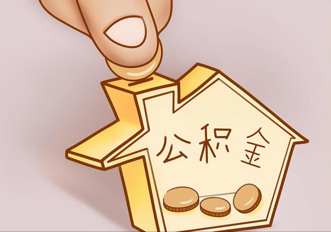 玉林住房公积金提取代办
